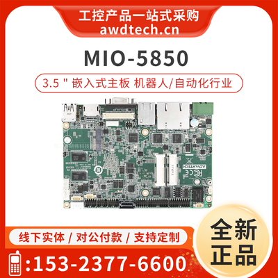 研华机器人专用主板MIO-5850