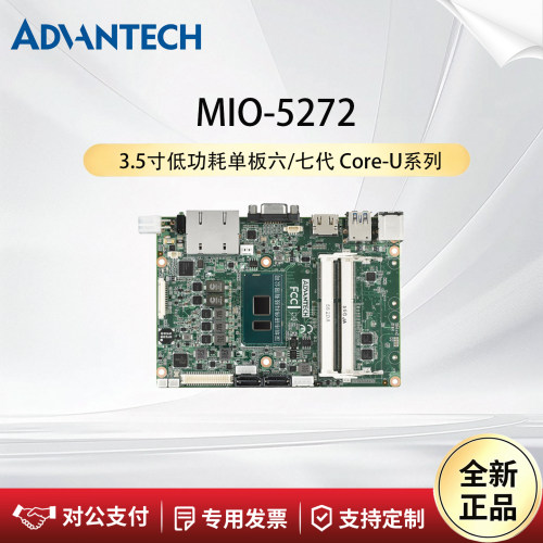 研华嵌入式低功耗电脑MIO-5272