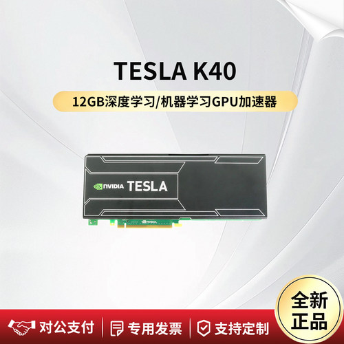计算处理器加速器显卡-TeslaK40