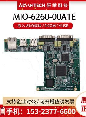 研华MIO-6260-00A1E嵌入式I/O工控模块 2COM 4USB 多串口控制器