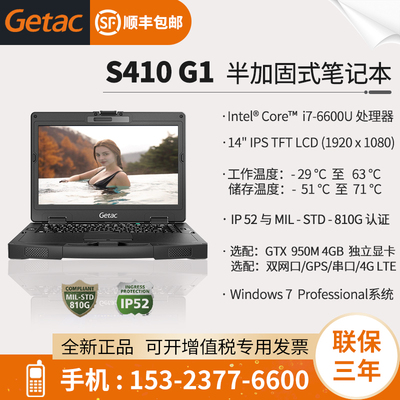 GetacS410半加固笔记本14寸