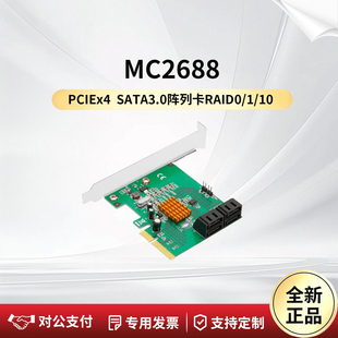魔羯MOGE PCIEx4转接卡MC2688 台式机SATA3.0阵列卡RAID0/1/10