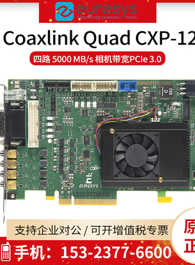 Euresys四路Coaxlink Quad CXP-12图像采集卡50GB相机带宽高像素