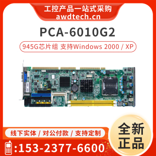 00A1E 研华主板PCA 6010G2 REV.A1工控设备板PCA 945G芯片组 6010