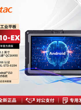 神基 Getac ZX10-EX 防爆工业平板电脑 10.1英寸 安卓系统15.0