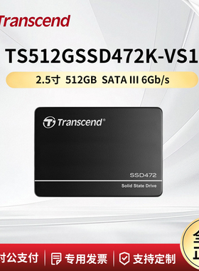Transcend/创见 2.5寸 512GB SATA工业固态硬盘TS512GSSD472K-VS1