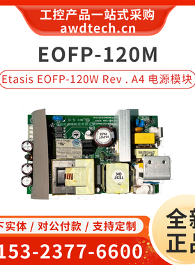 ETASIS/亿泰兴 EOFP-120M REV:A4工业级电源适用 全新研华ITB-160