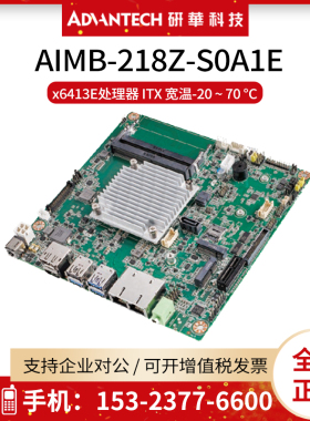 全新研华嵌入式工控电脑AIMB-218Z-S0A1E工业主板x6413E四核宽温