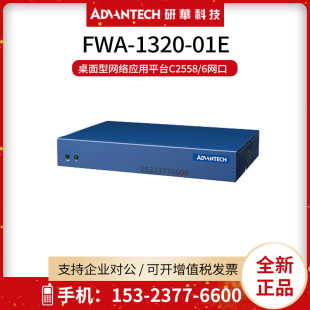 1320 CPE和SD 01E桌面型网络应用平台C2558 WAN 6网口 研华FWA