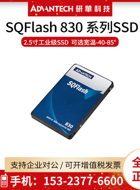 研华SQF-S25M8-256G-SAE/SAC工业级固态硬盘2.5寸SATA3SSD宽温-40