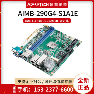 16核万兆网口 研华AIMB S1A1E嵌入式 290G4 Mini ITX工业主板C3958