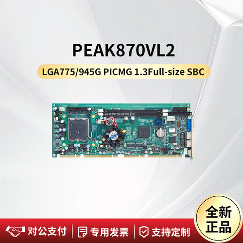 Nexcom新汉工控机主板PEAK870