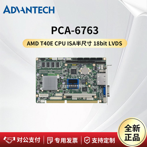 研华科技主板PCA-6763VG-S0A1E