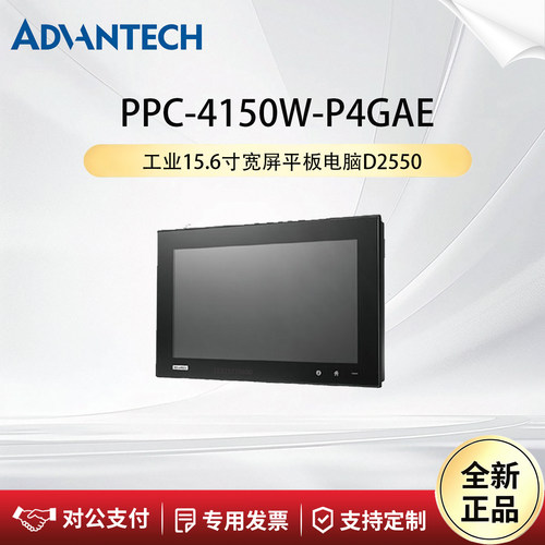 研华科技PPC-4150W-P4GAE电脑