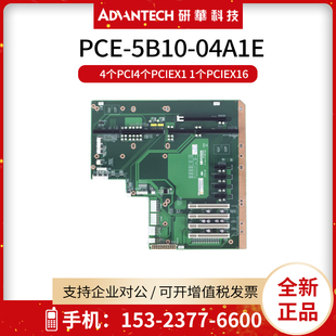 1个PCIEX16支持ACP 04A1E底板4个PCI4个PCIEX1 4010 5B10 研华PCE