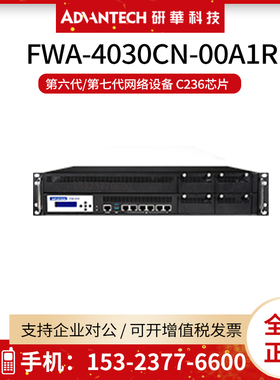 研华FWA-4030CN-00A1R第六代/第七代网络设备 C236芯片 10个网卡