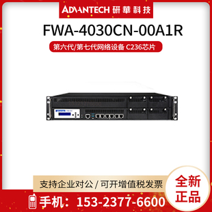 4030CN 第七代网络设备 00A1R第六代 研华FWA C236芯片 10个网卡