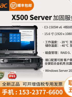 Getac X500 SERVER 全加强固型移动服务器笔记本电脑 E3-1505M v6