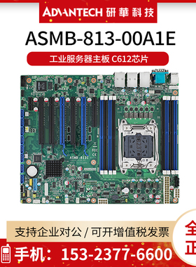 研华ASMB-813-00A1E工业服务器主板 C612芯片 DDR4 RDIMM/NVDIMM