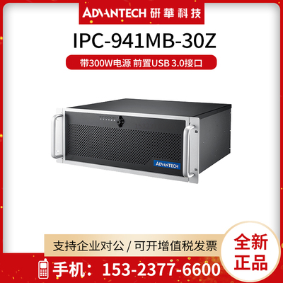 研华工业4u机箱300w电源前置