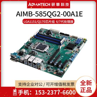研华工业主板AIMB-585QG2