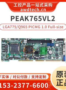 nexcom/新汉工控机主板 PEAK 765VL2 LGA775/Q965芯片组 双千兆网