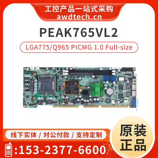 新汉工控机主板 Q965芯片组 PEAK LGA775 双千兆网 765VL2 nexcom