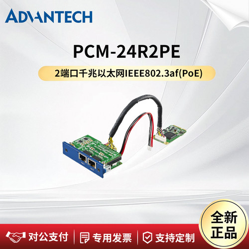 2端口千兆以太网研华PCM-24R2PE