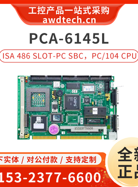 研华工控机主板PCA-6145B/45L ISA 486  PC/104 半长卡火花切割机