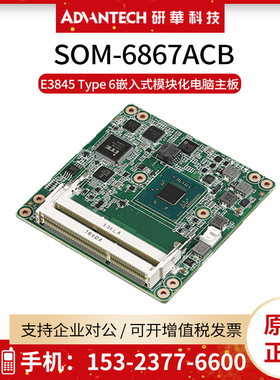 研华SOM-6867ACB-S9A1嵌入式模块化工业电脑设备机主板 Type 6 