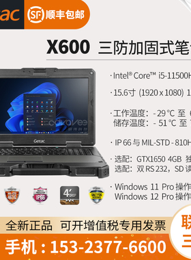 神基电脑 Getac X600 G1 三防加固式笔记本 15.6 英寸 i5-11500HE