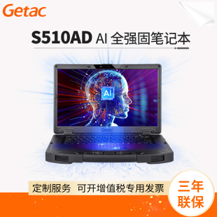 Getac S510AD 神基强固型笔记本电脑 15.6英寸 Windows 11 AI+ PC