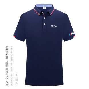 BMW宝马工作服翻领POLO衫定制男女款短袖常规厚薄团体刺绣印制