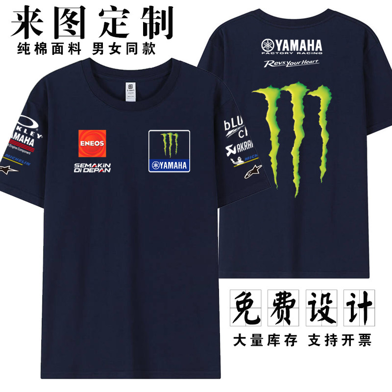 雅马哈机车赛事联名魔爪工作服短袖T恤定制男女同款纯棉圆领工装