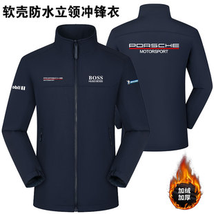 保时捷立领软壳夹克工作服定制男女款防水拉链外套加绒加厚工作服