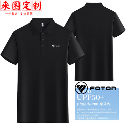 福田汽车汽修美容工服翻领POLO衫定制夏企业团体工厂短袖工装定做