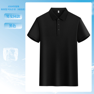 翻领透气珠地棉凉感T恤工装 短袖 工服定制男女同款 商务休闲POLO衫