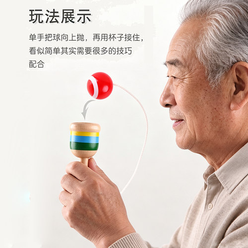 中老年技巧杯剑球手眼协调玩具老人益智传统游戏比赛项目解闷练脑