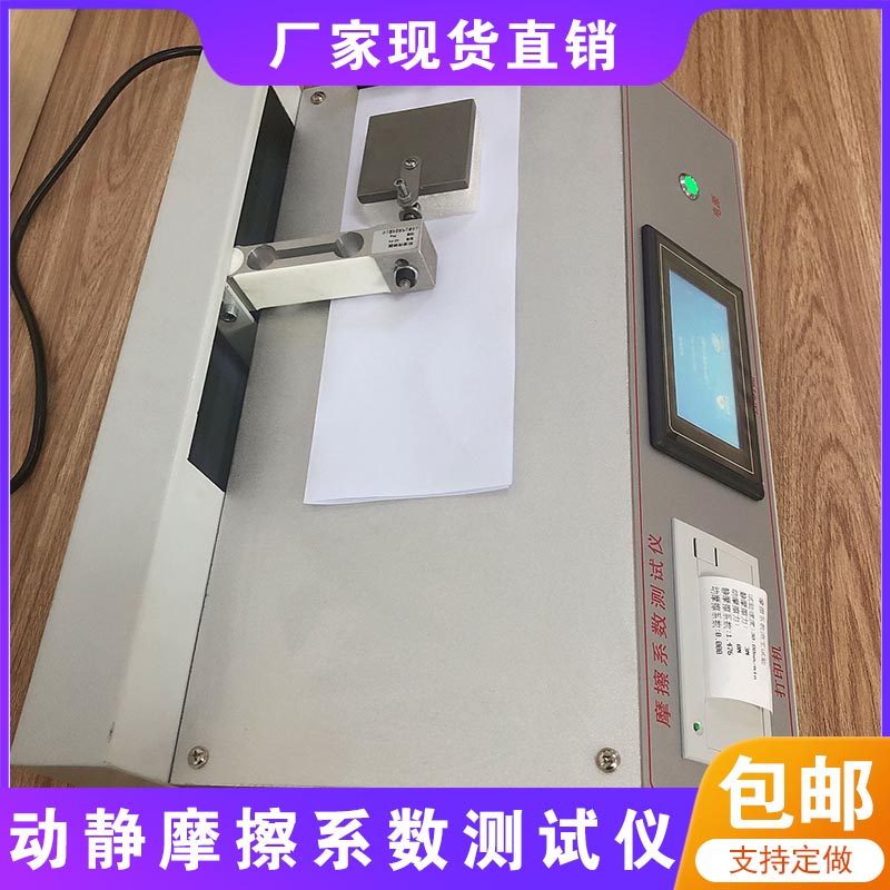 刹车片摩擦系数测定仪输送带摩擦系数仪纸张动静摩擦系数直销包邮
