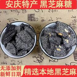 宿松特产手工黑芝麻切糖散装麦芽糖休闲传统下午茶零食传统糕点