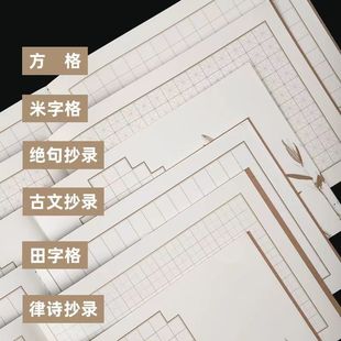 苏铁时光16K钢笔硬笔练字本田字格米字方格古文绝句抄录本专用纸