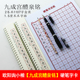 里亩苑 九成宫醴泉铭钢笔字帖欧阳询楷书字帖硬笔入门繁体字字帖