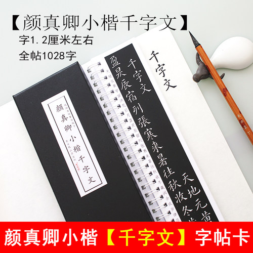 里亩苑书法爱好者楷书字卡