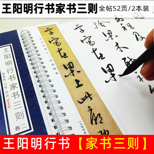 王阳明家书三则行书练字繁体字帖