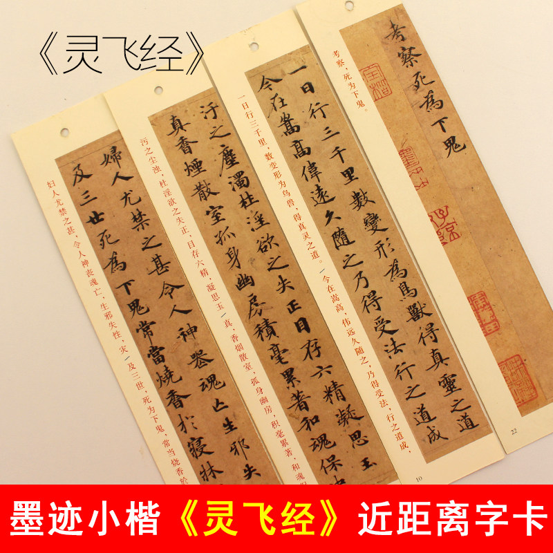 里亩苑 灵飞经小楷字帖墨迹版硬笔楷书毛笔渤海版近距离临摹字卡