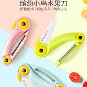 爱立德陶瓷刀水果刀折叠便携瓜果削皮刀家用多功能小刀宿舍用学生