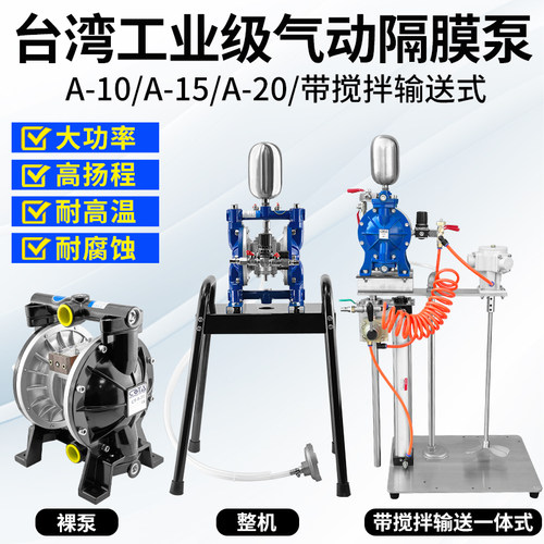 原装台湾气动隔膜泵泵浦压力泵油漆搅拌器喷漆枪泵自动喷枪增压泵
