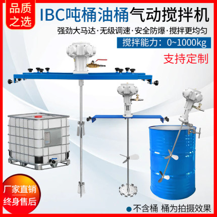 5/50/100加仑气动搅拌机油漆胶水涂料化工铁桶油桶小口吨桶搅拌器