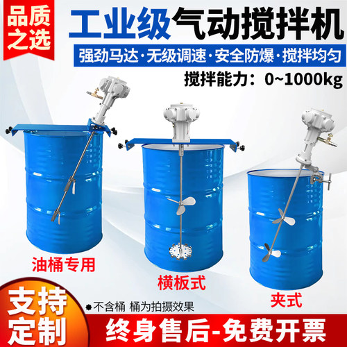 台湾气动搅拌机吨桶搅拌全自动