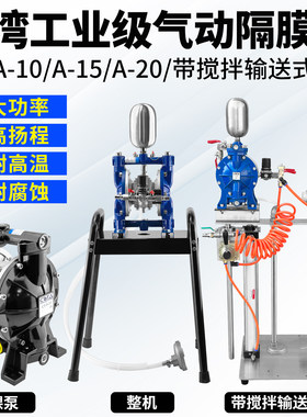 原装台湾气动隔膜泵泵浦压力泵油漆搅拌器喷漆枪泵自动喷枪增压泵